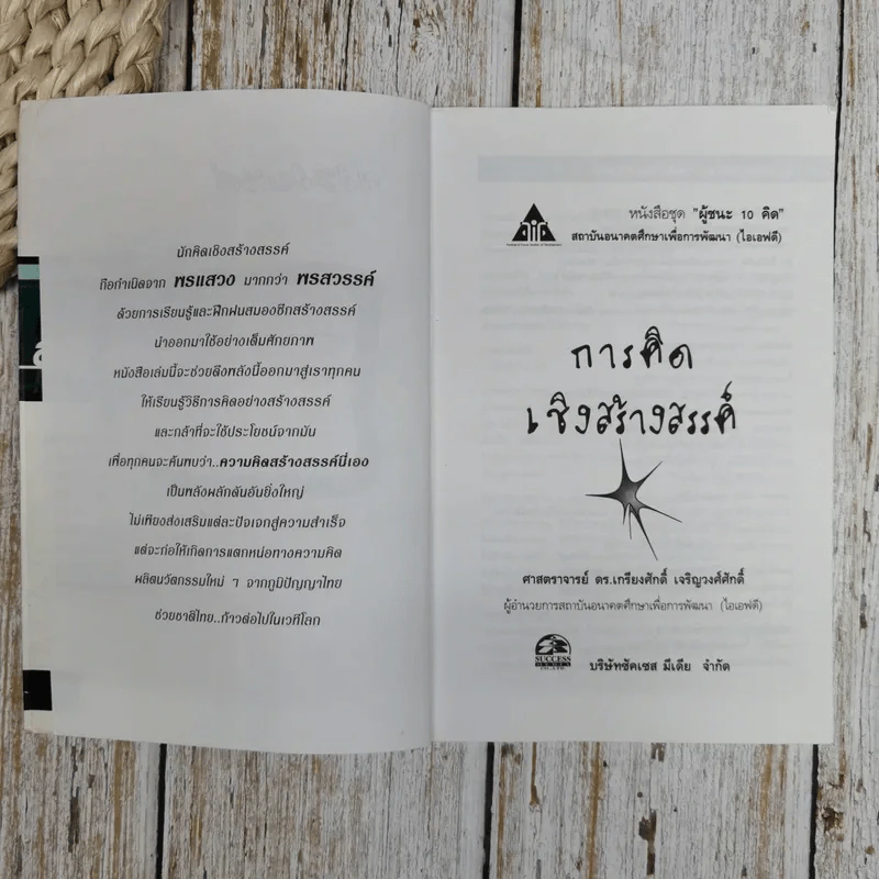 การคิดเชิงสร้างสรรค์ รูปที่ 6