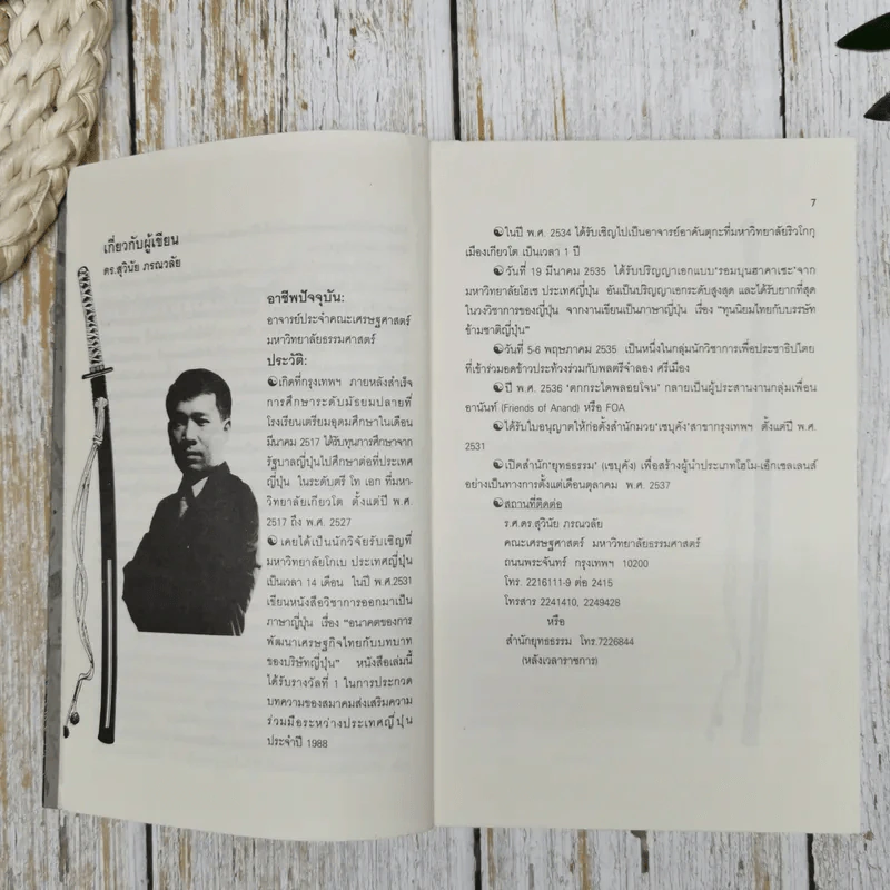 มูซาชิ ฉบับท่าพระจันทร์ รูปที่ 11