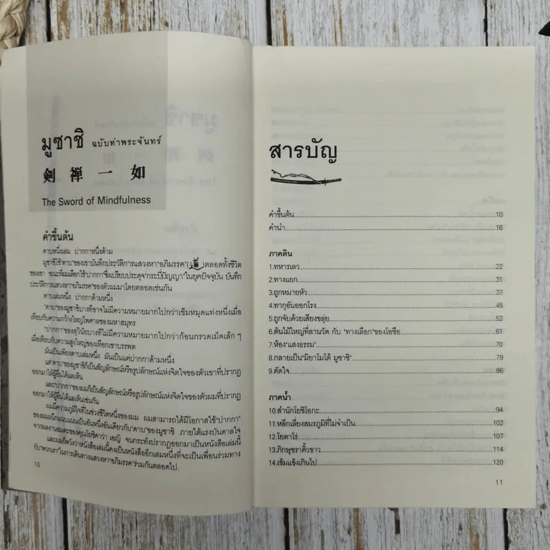 มูซาชิ ฉบับท่าพระจันทร์ รูปที่ 13