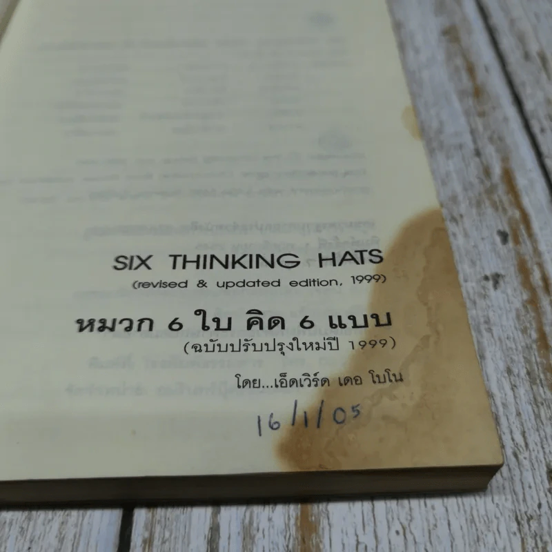 คิดแบบใหม่ คิดแบบหมวก SIX THINKING หมวก 6 ใบคิด 6 แบบ รูปที่ 7