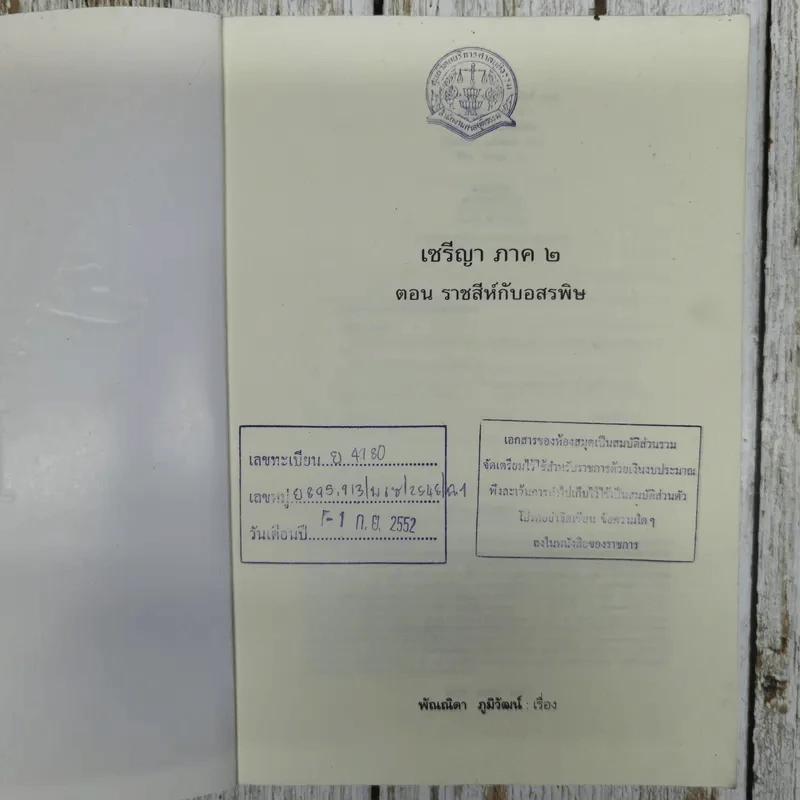 เซรีญา เล่ม 2 รูปที่ 6