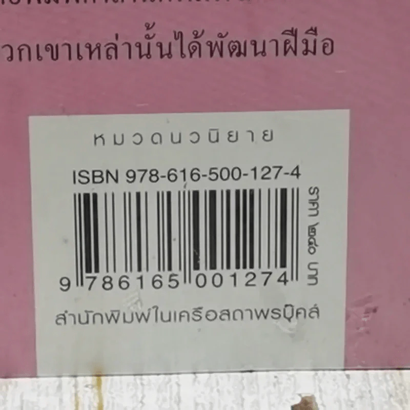 นิมิตลิขิตรัก รูปที่ 5