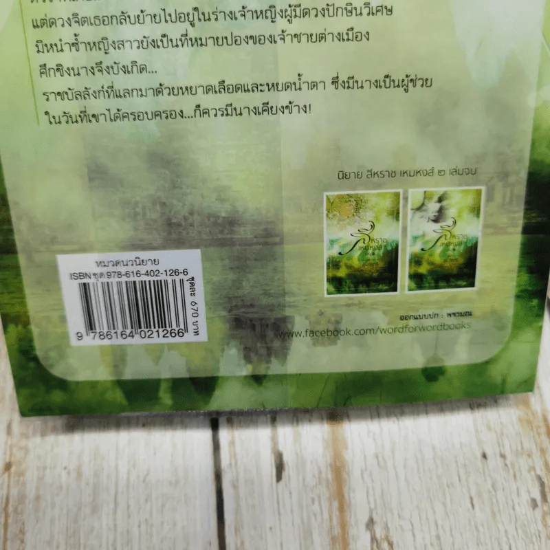 สีหราช เหมหงส์ 2 เล่มจบ รูปที่ 9