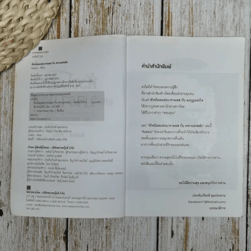หัวขโมยแห่งบารามอส กับคทาแห่งพลัง เล่ม 2 รูปที่ 5
