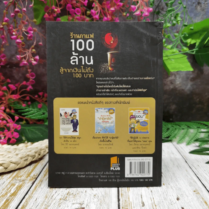ร้านกาแฟ 100 ล้าน สู่จากเงินไม่ถึง 100 บาท รูปที่ 4