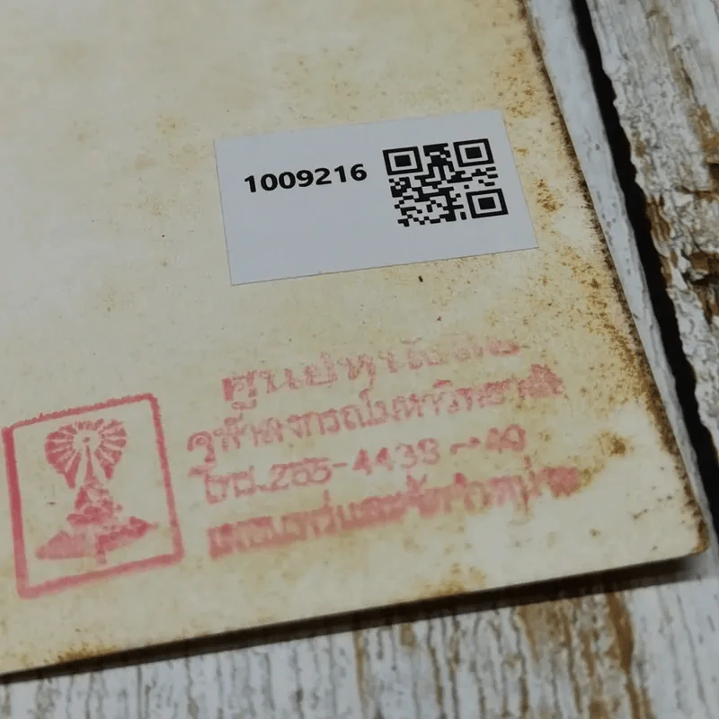ไปให้ถึงดวงดาว จิตวิทยาประยุกต์เพื่อการพัฒนาชีวิต รูปที่ 9