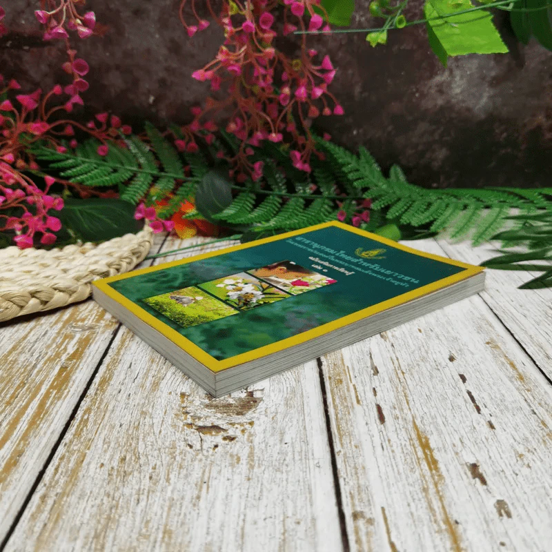 สารานุกรมไทยสำหรับเยาวชน  ฉบับเสริมการเรียนรู้ เล่ม 1 ไม้ดอกหอมของไทย ไม้ในวรรณคดีไทย สมุนไพร รูปที่ 3