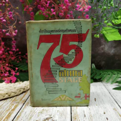 ตำราเรียนพูดภาษาอังกฤษด้วยตนเอง 75 สเทจ Stage รูปที่ 1