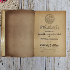 สาส์นสมเด็จ ลายพระหัตถ์ของสมเด็จเจ้าฟ้า กรมพระนริศรานุวัดติวงศ์ และสมเด็จกรมพระยาดำรงราชานุภาพ รูปที่ 7