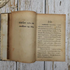 ราชาศัพท์ ฉบับบรรจุพระราชนิพนธ์รัชกาลที่ 5 รูปที่ 7