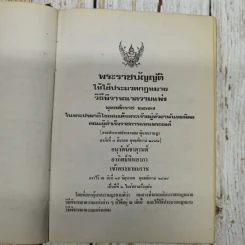 รวมกฎหมายวิธีพิจารณาความ ฉบับแก้ไขเพิ่มเติมใหม่ พร้อมกฎหมายที่เกี่ยวข้อง รูปที่ 14