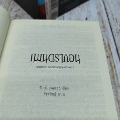 เพนดรากอน เล่ม 1-3 รูปที่ 7