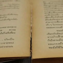 อยู่กับก๋ง รูปที่ 7