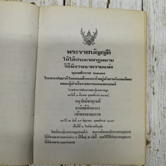 รวมกฎหมายวิธีพิจารณาความ ฉบับแก้ไขเพิ่มเติมใหม่ พร้อมกฎหมายที่เกี่ยวข้อง รูปที่ 14