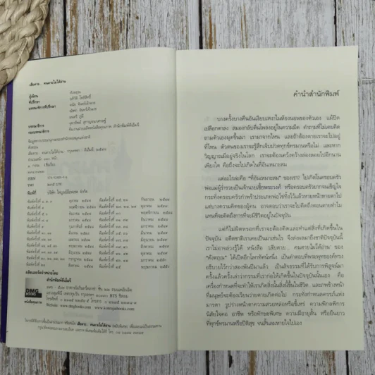 เสียดายคนตายไม่ได้อ่าน รูปที่ 7