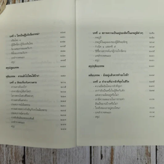 เสียดายคนตายไม่ได้อ่าน รูปที่ 9