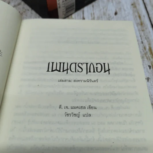 เพนดรากอน เล่ม 1-3 รูปที่ 8