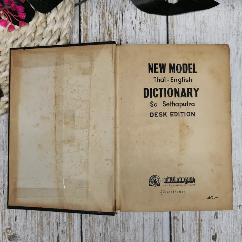 New Model Thai - English Dictionary รูปที่ 6