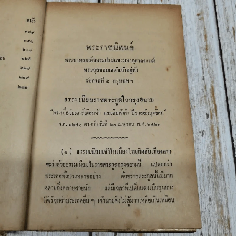 ราชาศัพท์ ฉบับบรรจุพระราชนิพนธ์รัชกาลที่ 5 รูปที่ 10