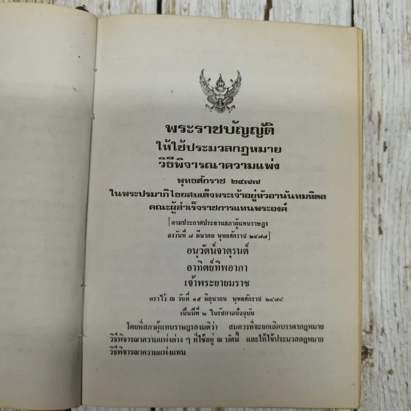 รวมกฎหมายวิธีพิจารณาความ ฉบับแก้ไขเพิ่มเติมใหม่ พร้อมกฎหมายที่เกี่ยวข้อง รูปที่ 14