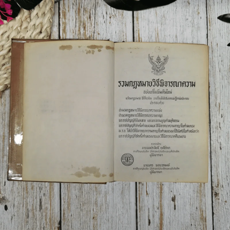 รวมกฎหมายวิธีพิจารณาความ ฉบับแก้ไขเพิ่มเติมใหม่ พร้อมกฎหมายที่เกี่ยวข้อง รูปที่ 9