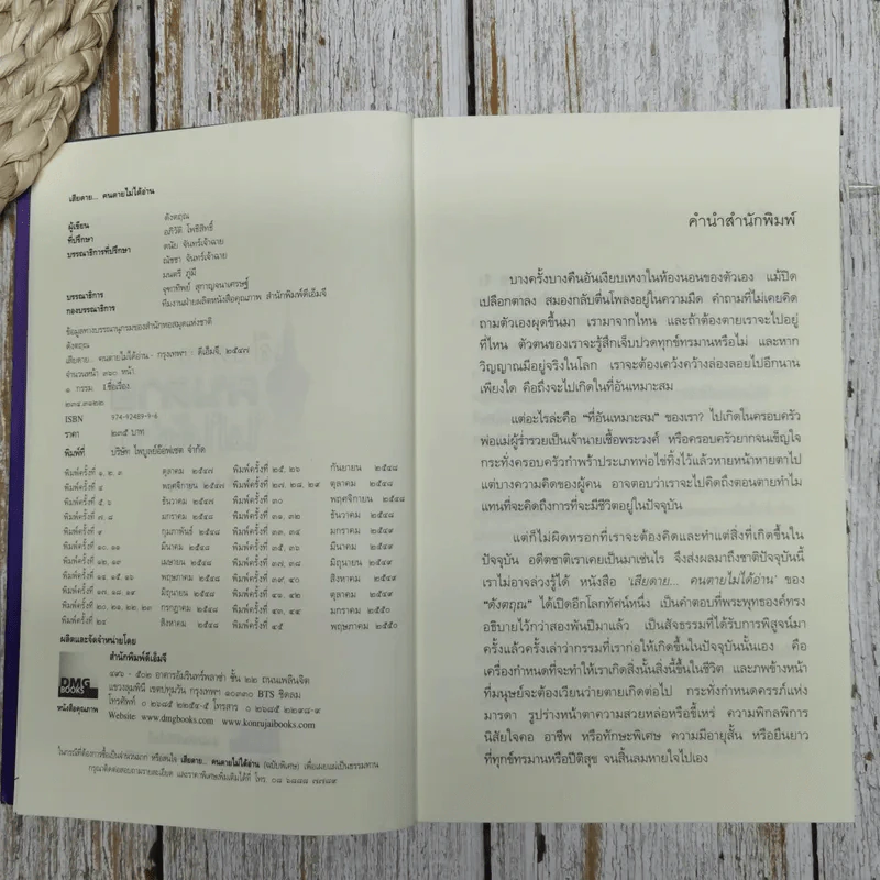 เสียดายคนตายไม่ได้อ่าน รูปที่ 7