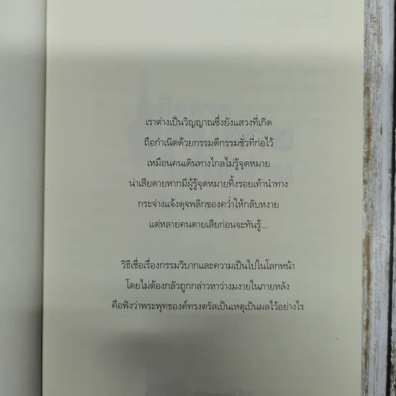 เสียดายคนตายไม่ได้อ่าน รูปที่ 6