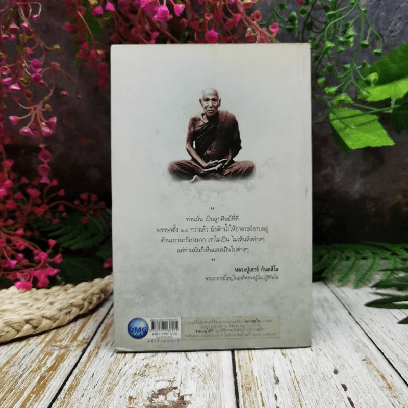 หลวงปู่มั่น ภูริทัตโต พุทโธ ผู้รู้ ผู้ตื่น ผู้เบิกบาน รูปที่ 4
