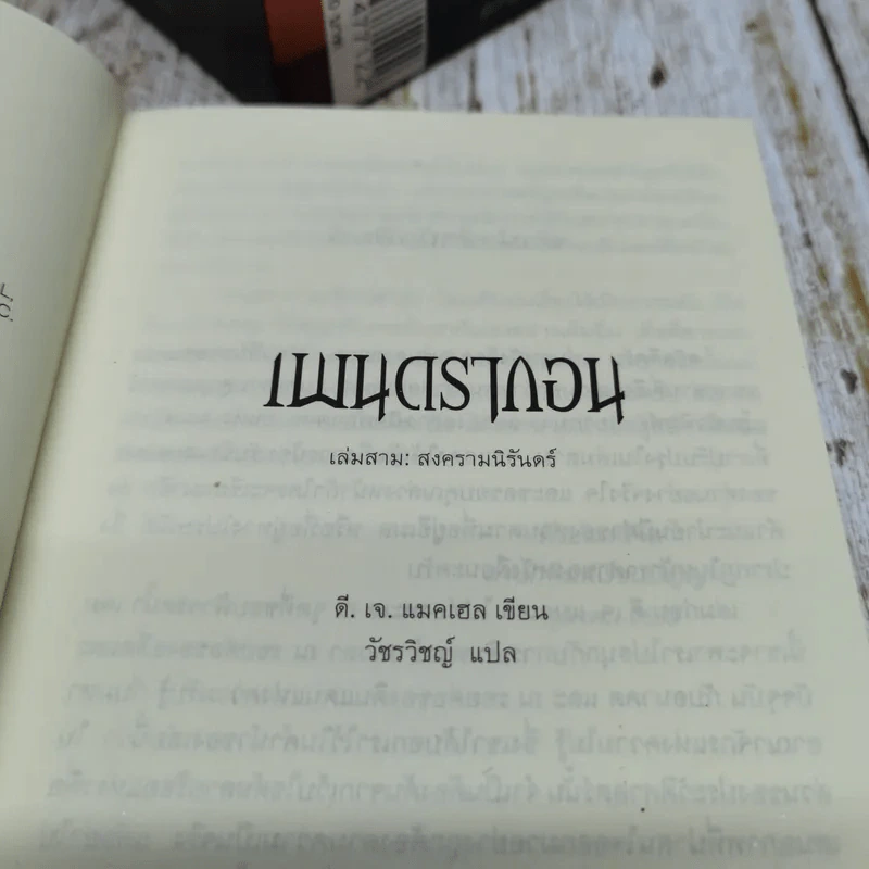เพนดรากอน เล่ม 1-3 รูปที่ 8