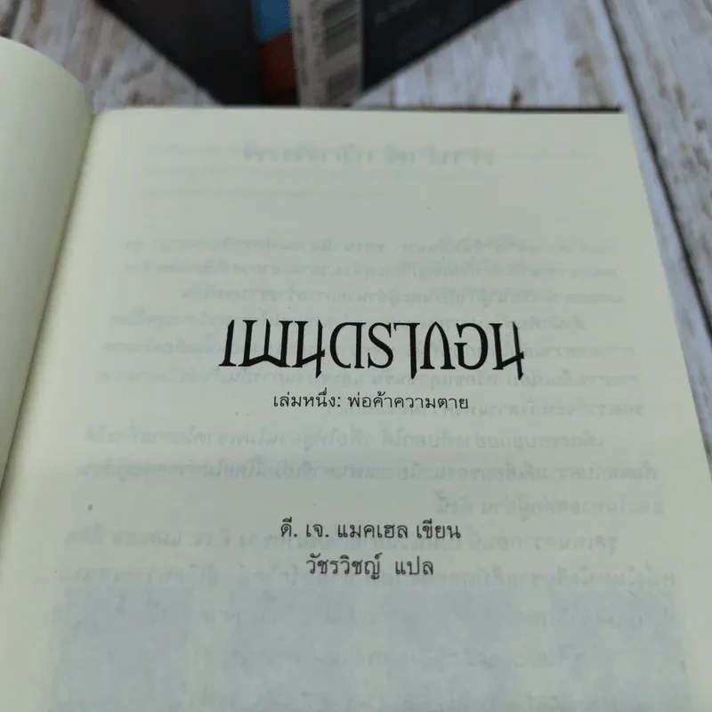 เพนดรากอน เล่ม 1-3 รูปที่ 6