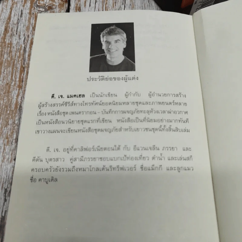 เพนดรากอน เล่ม 1-3 รูปที่ 10