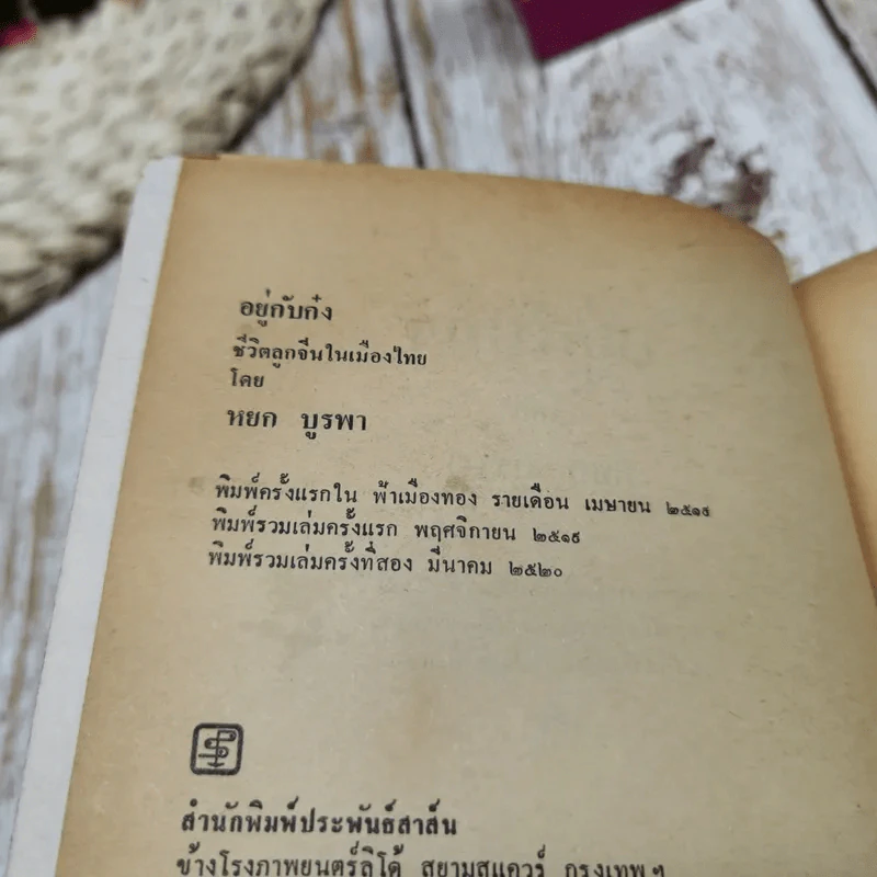 อยู่กับก๋ง รูปที่ 6