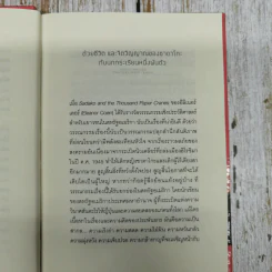 ซาดาโกะ กับนกกระเรียนพันตัว รูปที่ 7