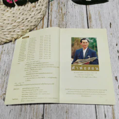 คำพ่อสอน ประมวลพระบรมราชโชวาทและพระราชดำรัสเกี่ยวกับเด็กและเยาวชน รูปที่ 5