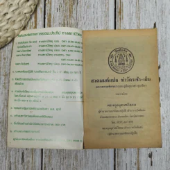 สมเด็จพระศรีเมืองทอง วัดต้นสน ต.ตลาดหลวง อ.เมือง จ.อ่างทอง รูปที่ 5