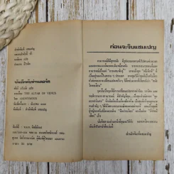 บันทึกลึกลับท่านลอร์ด The Altar of Venus รูปที่ 6