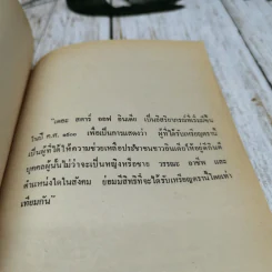 แสงโสม - ลมุล รัตตากร รูปที่ 8