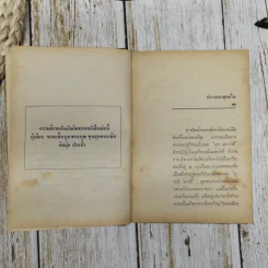 สุดปรารถนา - วิญญาณ รูปที่ 8
