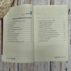 ทิศทางการส่งออกและลงทุน เล่ม 12 รูปที่ 9