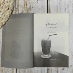 สุขใจไปกับชาติ รูปที่ 6