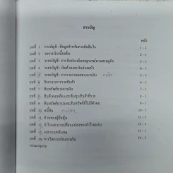 การบัญชีการเงิน หลักสูตรบริหารธุรกิจมหาบัณฑิต Financial Accounting รูปที่ 7