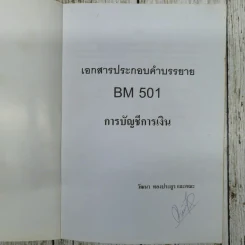 การบัญชีการเงิน หลักสูตรบริหารธุรกิจมหาบัณฑิต Financial Accounting รูปที่ 5