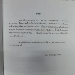 การบัญชีการเงิน หลักสูตรบริหารธุรกิจมหาบัณฑิต Financial Accounting รูปที่ 6