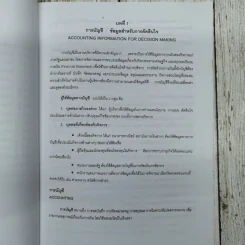 การบัญชีการเงิน หลักสูตรบริหารธุรกิจมหาบัณฑิต Financial Accounting รูปที่ 8