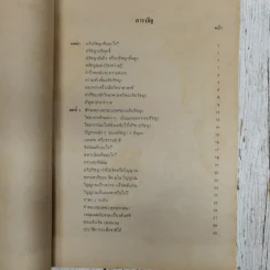 อภิปรัชญา Metaphysics PY434 รูปที่ 8