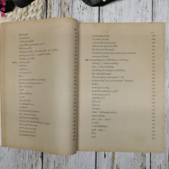 อภิปรัชญา Metaphysics PY434 รูปที่ 12