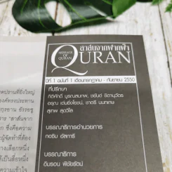 สาส์นจากฟากฟ้า Uran Vol.1-4 July 2007-June 2008 รูปที่ 8