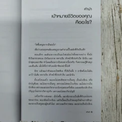 พ่อรวยสอนลูก#2 เงินสี่ด้าน รูปที่ 7