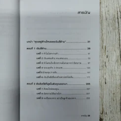 พ่อรวยสอนลูก#2 เงินสี่ด้าน รูปที่ 11