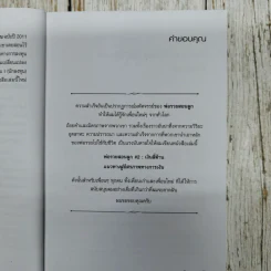 พ่อรวยสอนลูก#2 เงินสี่ด้าน รูปที่ 6